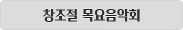 popup-목요음악회.jpg