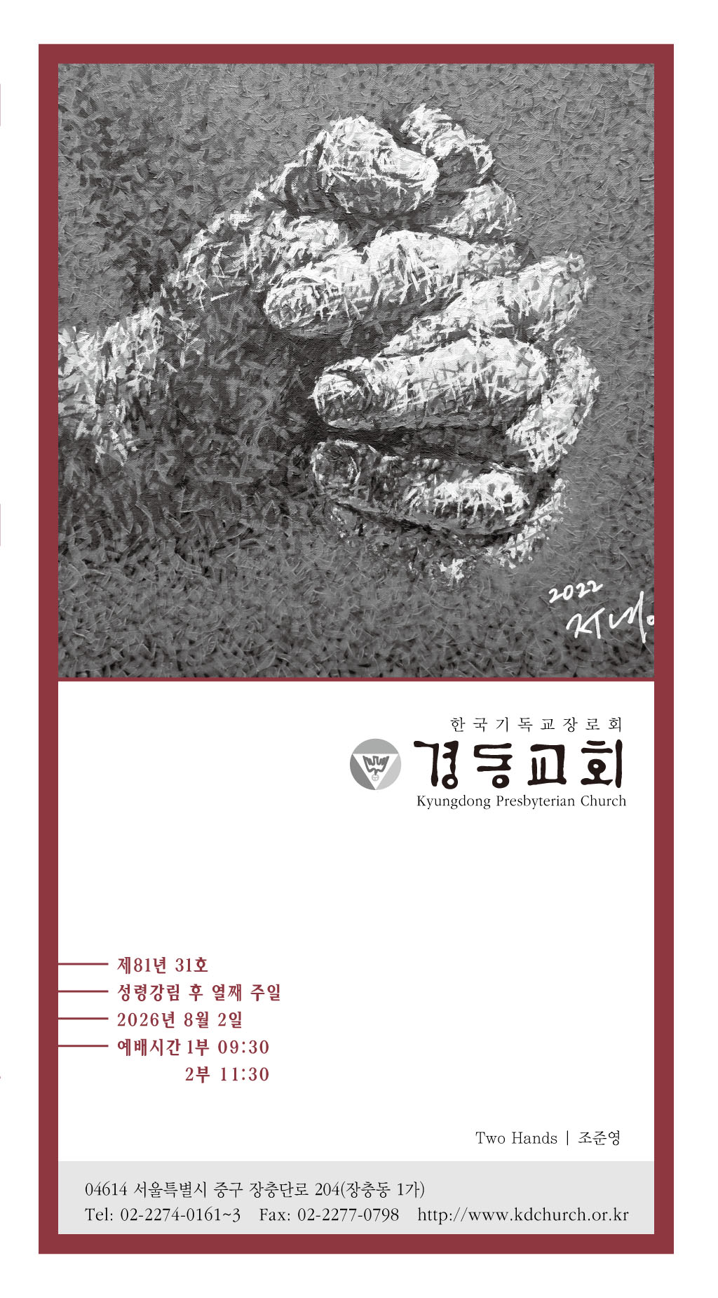 경동교회 주보