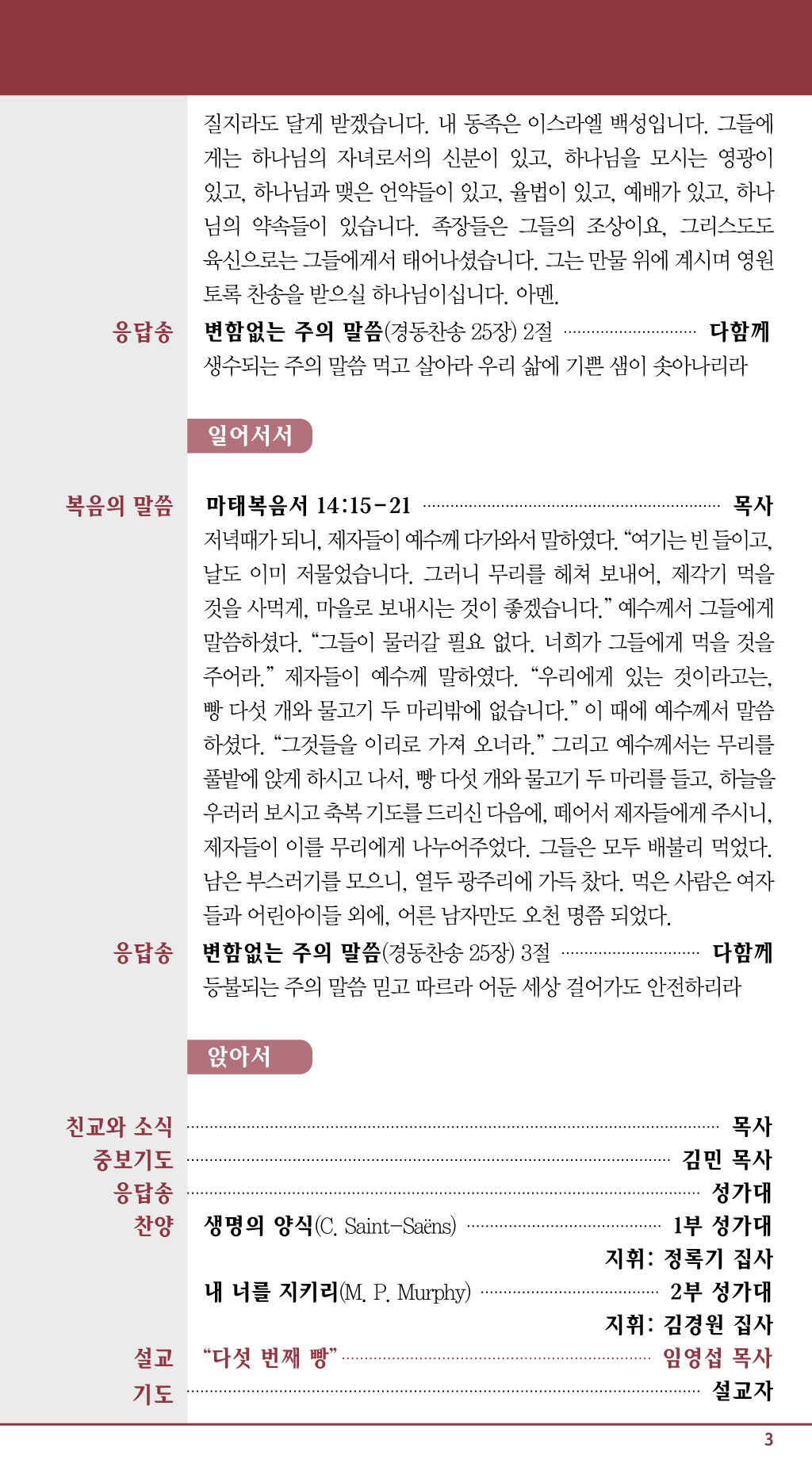 경동교회 주보