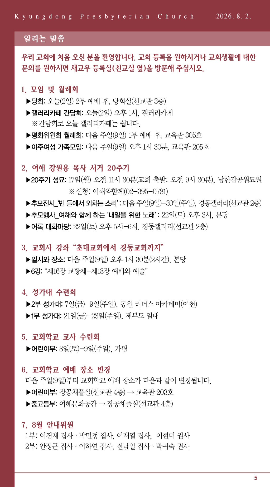 경동교회 주보