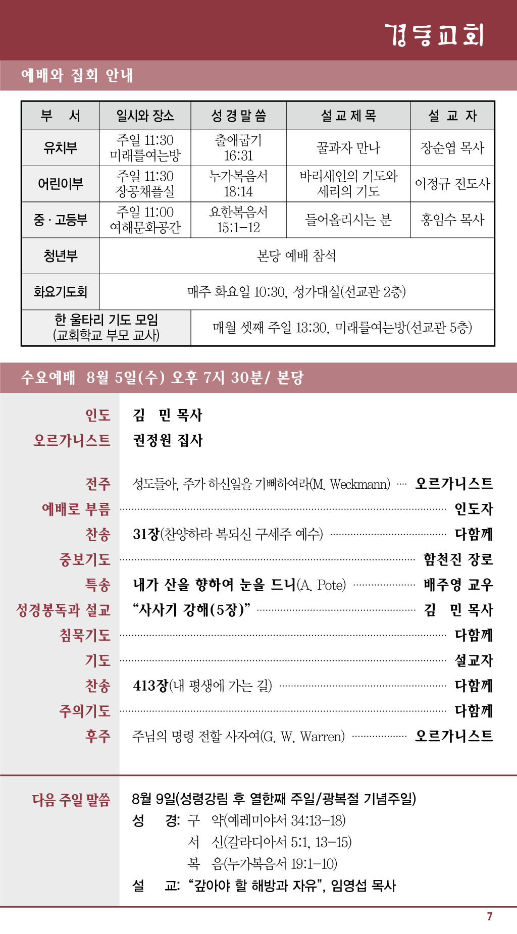 경동교회 주보