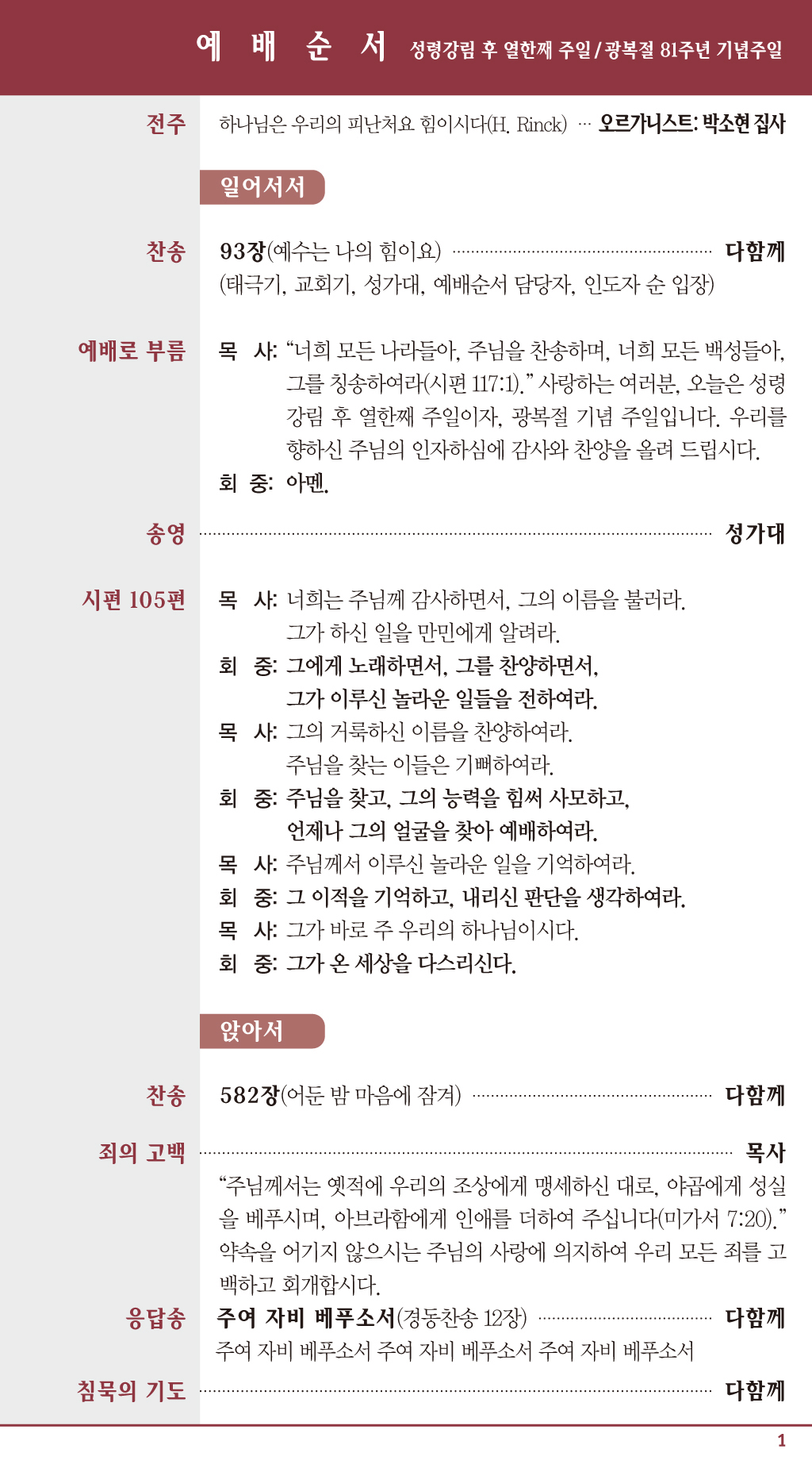경동교회 주보