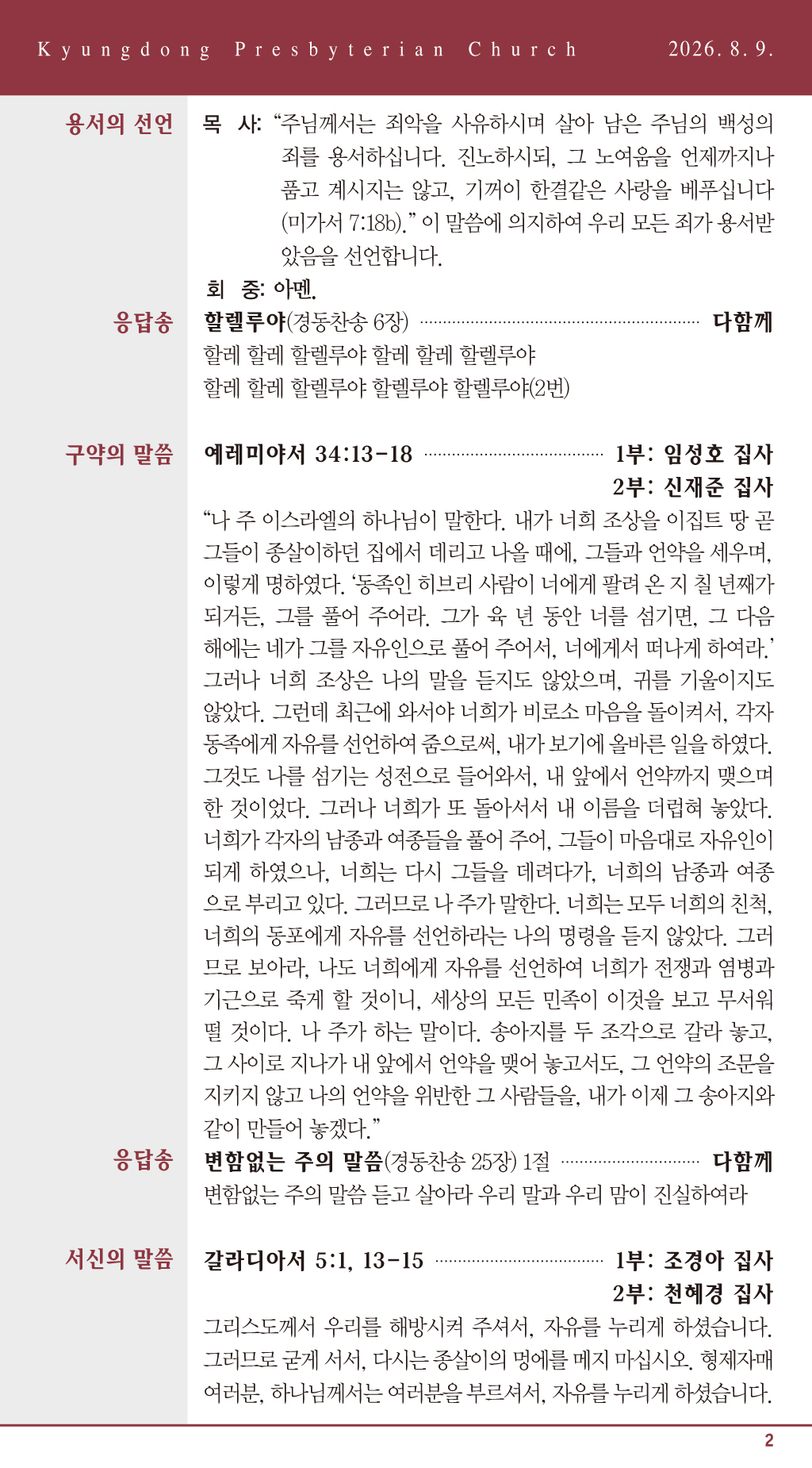 경동교회 주보