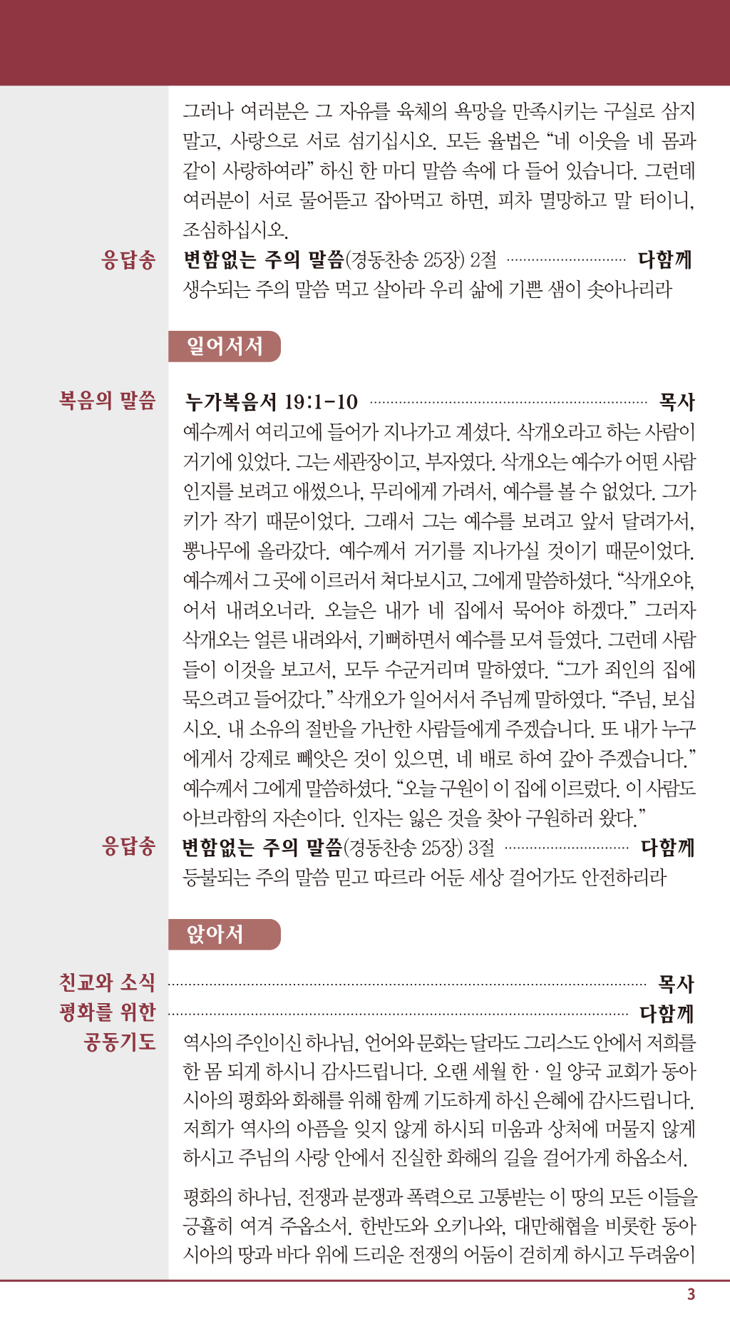 경동교회 주보