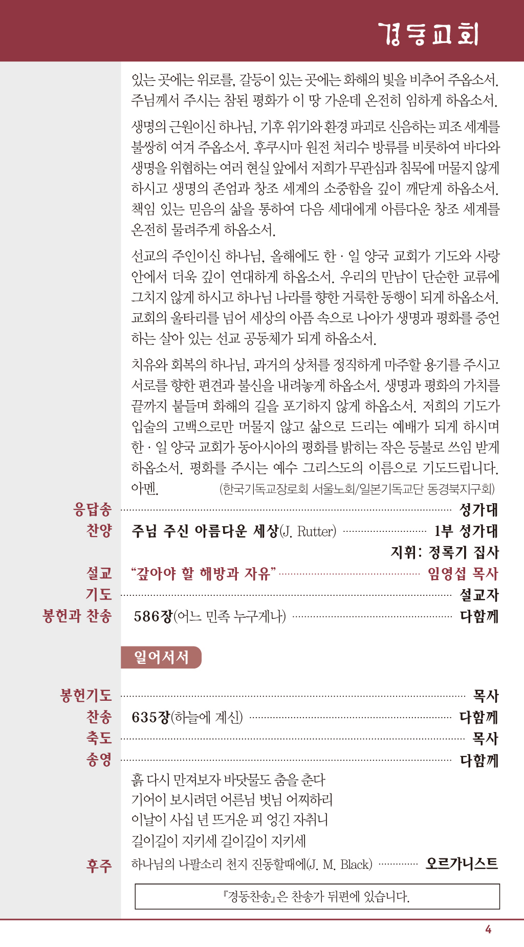 경동교회 주보