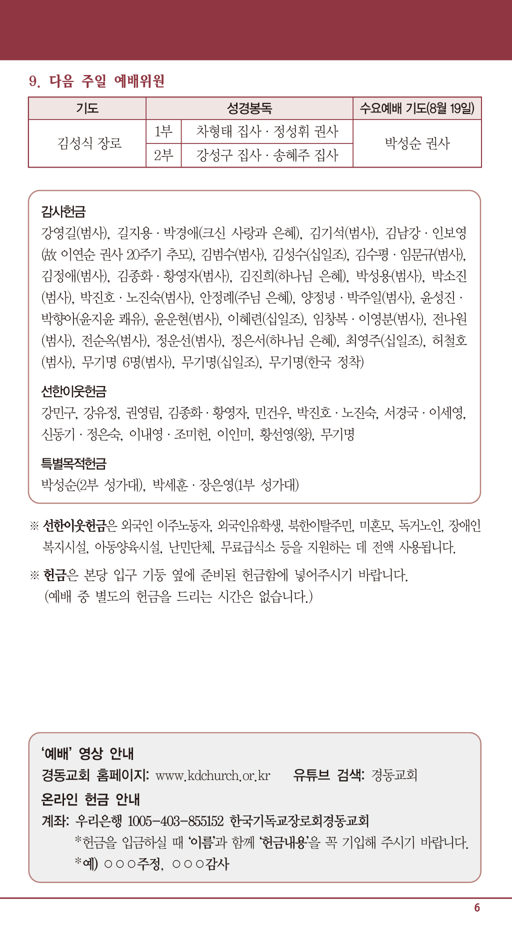 경동교회 주보
